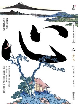 cover image of 心